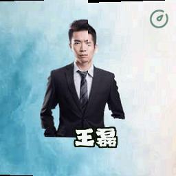 王磊